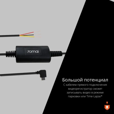 фото Кабель подключения к аккумулятору автомобиля Xiaomi 70mai Hardware Kit для видеорегистраторов 70mai