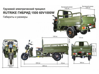 фото Грузовой электротрицикл Rutrike Гибрид 1500 60V1000W